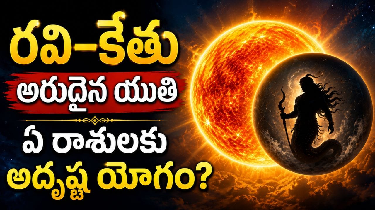 Career Astrology: గ్రహాల అరుదైన కలయిక.. వారికి కెరీర్లో పురోగతి పక్కా..!