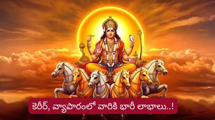 సెప్టెంబర్‌లో వారికి కెరీర్, వ్యాపారంలో భారీ లాభాలు!