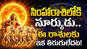 రవి కటాకంతో ఈ రాశుల వారికి ధనలాభం, ఉద్యోగ యోగం..!