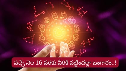 సింహ రాశిలో రవి.. ఇక ఈ రాశుల వారికి దశ తిరిగినట్టే!
