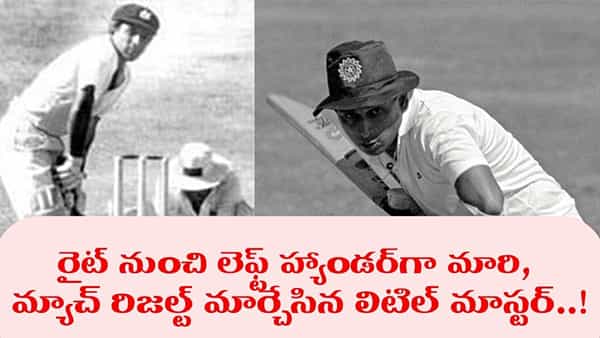 మరో 5 వికెట్లు పడితే ఓటమి.. కట్చేస్తే.. రూట్ మార్చి లెఫ్ట్ హ్యాండ్తో టీమిండియా ప్లేయర్ బీభత్సం.. రిజల్ట్ ఏంటంటే?