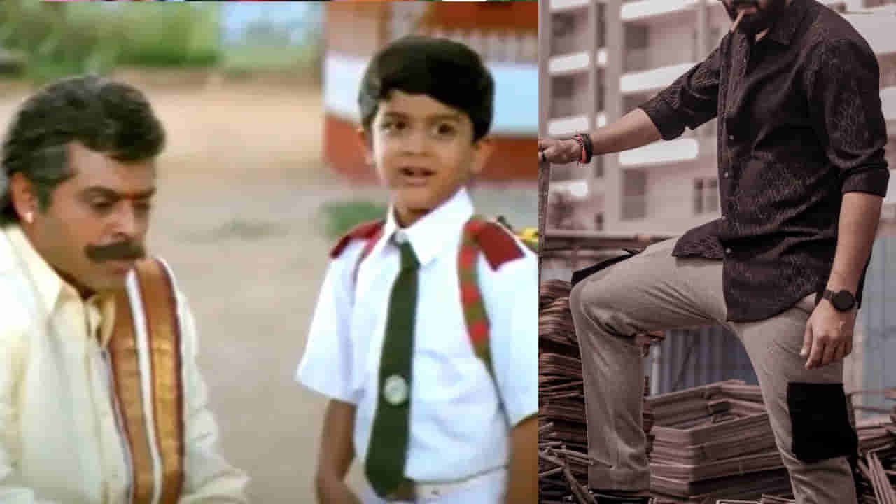 సూర్య వంశం మూవీ చైల్డ్ ఆర్టిస్ట్ గుర్తున్నాడా.. ? ఇప్పుడు తెలుగులో క్రేజీ హీరో.. ఫాలోయింగ్ చూస్తే ఆశ్చర్యపోవాల్సిందే..
