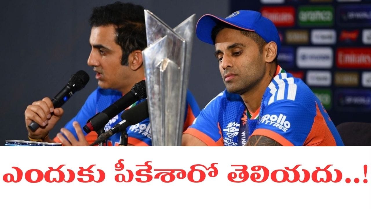 Team India: జట్టు నుంచే కాదు, కెప్టెన్సీ పోస్ట్ కూడా పీకేస్తారనుకోలే..: సూర్య షాకింగ్ కామెంట్స్..!