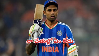 సూర్యకుమార్ యాదవ్ సంచలన వ్యాఖ్యలు