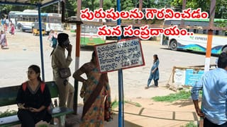 ట్రెండ్ మారింది గురూ..! బస్టాండ్‌లో అందరిచూపు ఆ బోర్డుపైనే..
