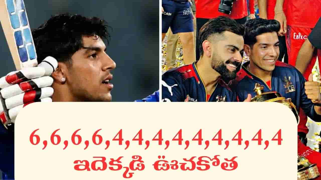 9 ఫోర్లు, 4 సిక్స్లు.. ఛీ కొట్టిన ఆర్సీబీకి 45 బంతుల్లో ఇచ్చిపడేశాడుగా..!
