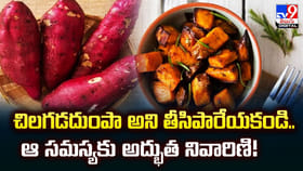 చిలగడదుంపా అని తీసిపారేయకండి.. ఆ సమస్యకు అద్భుత నివారిణి!