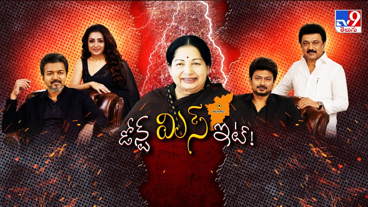 ఒక్క మాట.. ఎంత మంట? ఆగమౌతోందిగా తమిళనాట? కావేరీజలాలు కాదు.. అంతకుమించి జగడం