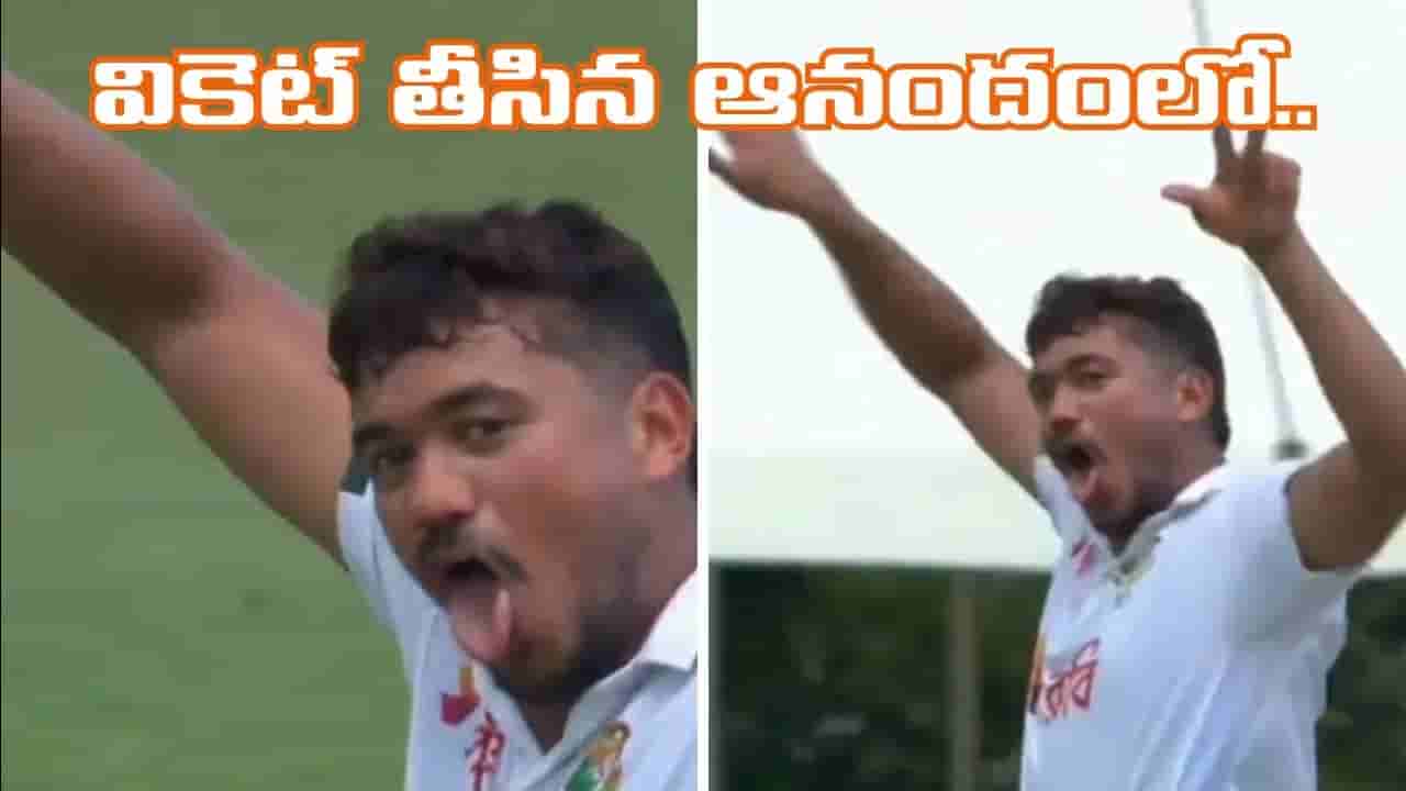 Video: ఇదెక్కడి విచిత్రమైన స్టెప్పులు.. లైవ్ మ్యాచ్లో నోరు వెళ్లబెట్టి, రెండు చేతులతో ఇలా..