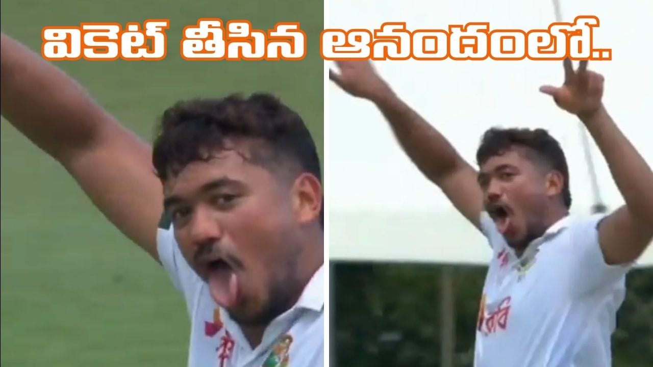 Video: ఇదెక్కడి విచిత్రమైన స్టెప్పులు.. లైవ్ మ్యాచ్లో నోరు వెళ్లబెట్టి, రెండు చేతులతో ఇలా..