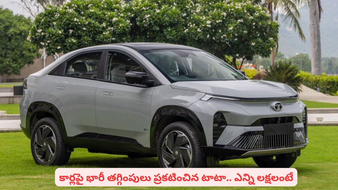 టాటా కార్ కొంటే రూ.1.25 లక్షల బెనిఫిట్స్..! అత్యధిక డిస్కౌంట్ ఏ కారుపై వస్తుందో తెలుసా