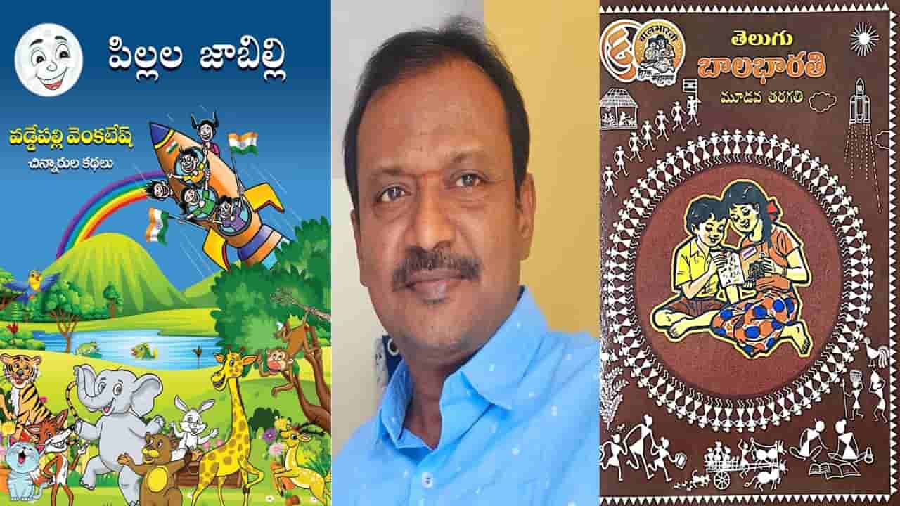 తెలంగాణ ఉపాధ్యాయుడికి అరుదైన గుర్తింపు.. మహారాష్ట్ర పాఠ్యపుస్తకంలో నల్లగొండ టీచర్ సాహిత్యం..!