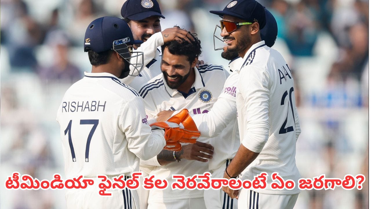 WTC Final: శ్రీలంక చేతిలో ఓడితే డబ్ల్యూటీసీ ఫైనల్ ఆశలు ఆవిరవుతాయా? టీమిండియా ఫైనల్ ఈక్వేషన్స్ ఇవే