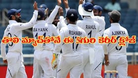 తొలి టెస్టుతోనే కెరీర్ క్లోజ్.. ఈ 5గురి స్టోరీ తెలిస్తే షాకే..!