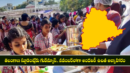 తెలంగాణ స్టూడెంట్స్‌కు గుడ్‌న్యూస్..