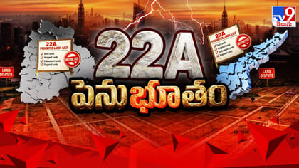 తెలుగు నేలపై 22-A తెగులు..!