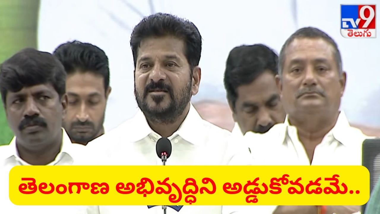 కేంద్రం వైఖరి ఫెడరల్ స్ఫూర్తికి విరుద్ధం.. అమెరికా పర్యటనకు అనుమతి ఇవ్వకపోవడంపై సీఎం రేవంత్ సంచలన వ్యాఖ్యలు..
