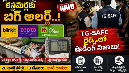 డార్క్ స్టోర్లపై టీజీ సేఫ్ మెరుపుదాడులు..!