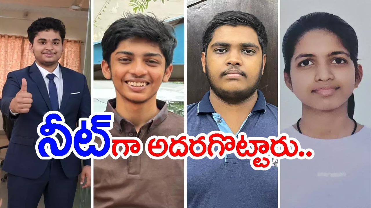 NEET యూజీ 2026 రాష్ట్ర ర్యాంకులు విడుదల.. టాప్ లేపిన హనుమకొండ విద్యార్థి