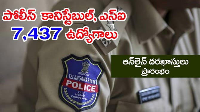తెలంగాణలో 7,437 పోలీస్ ఉద్యోగాలు.. దరఖాస్తులు ప్రారంభం! లింక్ ఇదే