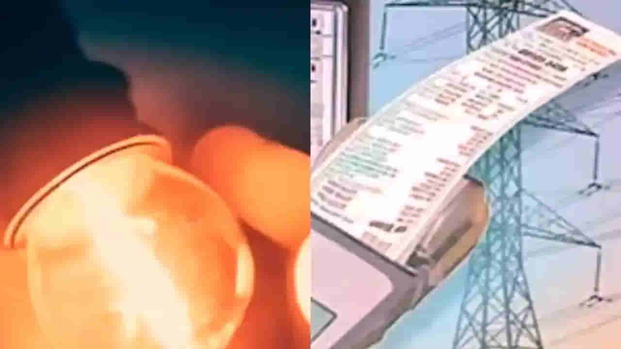 ఈ నెల కరెంట్ బిల్లు ఎక్కువ వచ్చిందా..? కారణం ఇదే