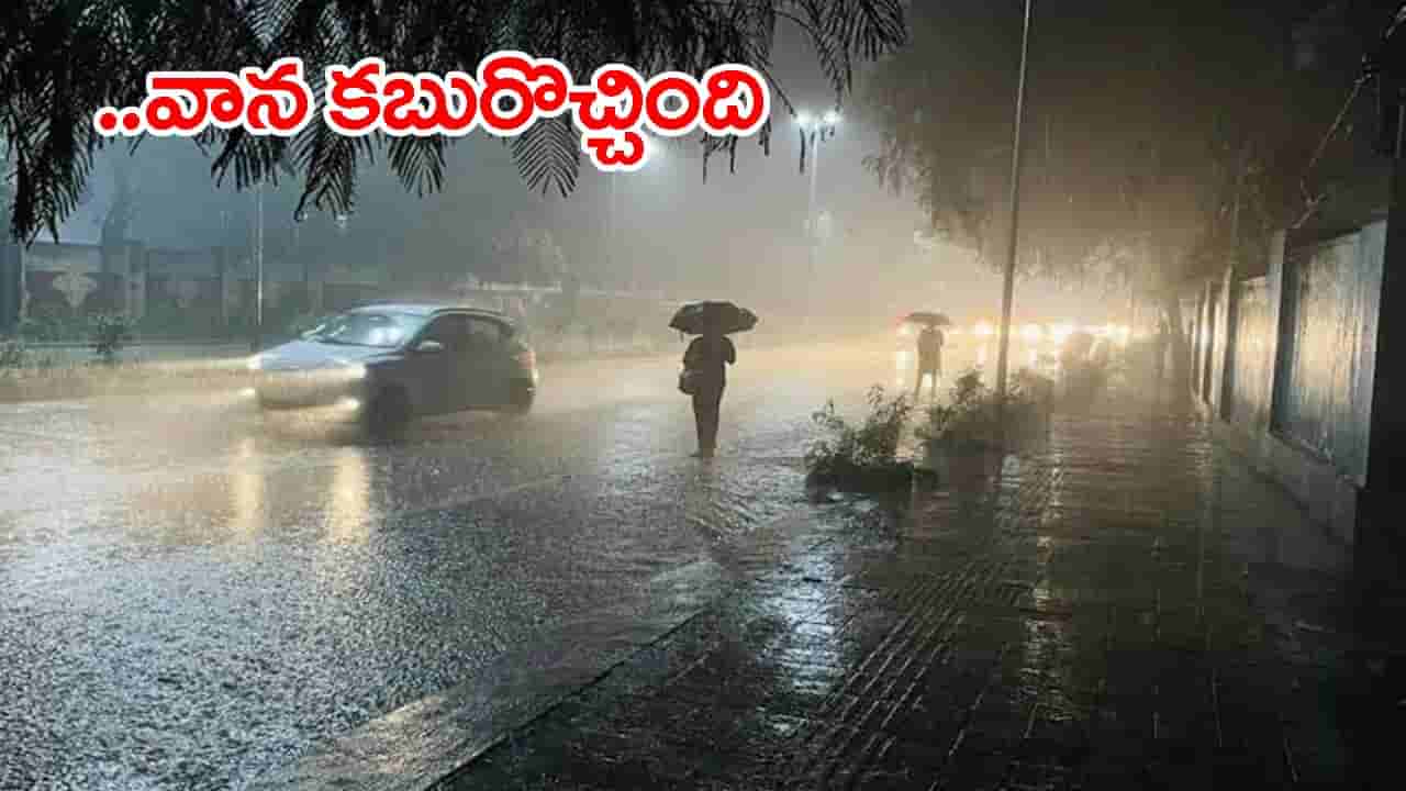Weather Report: బంగాళాఖాతంలో అల్పపీడనం.. మరోవారం పాటు వానలే వానలు