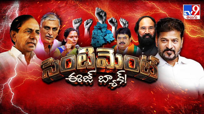నీళ్లు.. నిధులు.. నియామకాలు! తెలంగాణలో మళ్లీ ఉద్యమం నాటి సెగలు!
