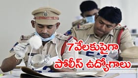 తెలంగాణలో 7,437 పోలీస్‌ ఉద్యోగాలు.. సెప్టెంబర్‌ 9 వరకే ఛాన్స్