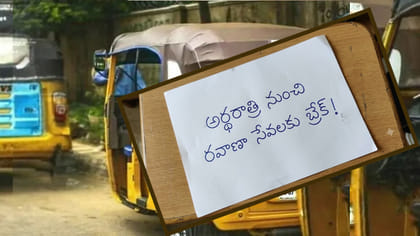 నేటి అర్థరాత్రి నుంచి రవాణా సేవలకు బ్రేక్!