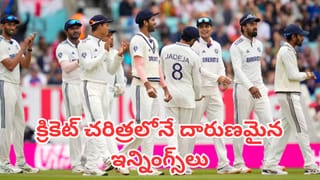 Test Cricket History: క్రికెట్ చరిత్రలోనే దారుణమైన ఇన్నింగ్స్‌లు.. కనీసం 50 పరుగులు కూడా చేయలేని జట్లు ఇవే