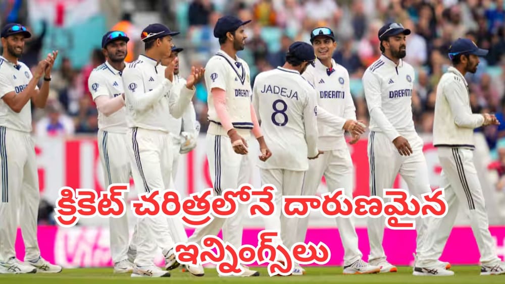 Test Cricket History: క్రికెట్ చరిత్రలోనే దారుణమైన ఇన్నింగ్స్‌లు.. కనీసం 50 పరుగులు కూడా చేయలేని జట్లు ఇవే
