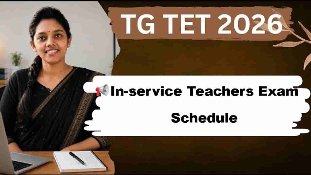 ఇన్-సర్వీస్ టీచర్లకు TET 2026 పరీక్షల షెడ్యూల్ విడుదల.. టైమింగ్స్ ఇవే