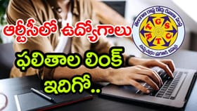 TGSRTC డ్రైవర్లు, శ్రామిక్ పోస్టుల ఫలితాలు వచ్చేశాయ్‌.. లింక్ ఇదే