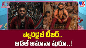 ప్యారడైజ్ టీజర్.. జడల్ జమానా షురూ..!