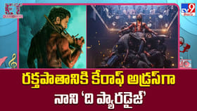 రక్తపాతానికి కేరాఫ్ అడ్రస్‌గా నాని ‘ది ప్యారడైజ్’