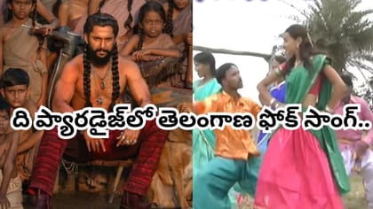 ది ప్యారడైజ్‏లో ఏశా నాగుల కట్ట మీద సాంగ్..