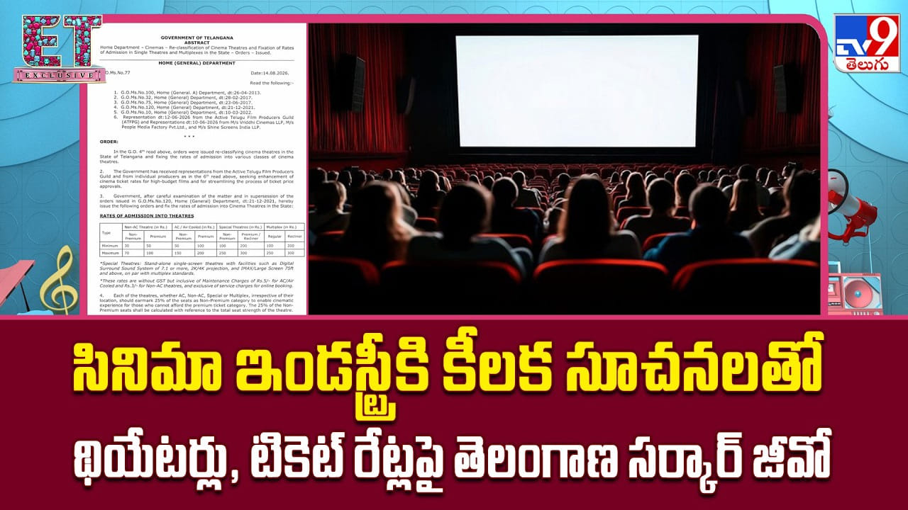 సినిమా ఇండస్ట్రీకి కీలక సూచనలతో థియేటర్లు, టికెట్ రేట్లపై తెలంగాణ సర్కార్ జీవో సినిమా ఇండస్ట్రీకి కీలక సూచనలతో థియేటర్లు, టికెట్ రేట్లపై తెలంగాణ సర్కార్ జీవో
