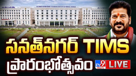 సనత్‌నగర్ టిమ్స్ ఆస్పత్రిని ప్రారంభించిన సీఎం రేవంత్!