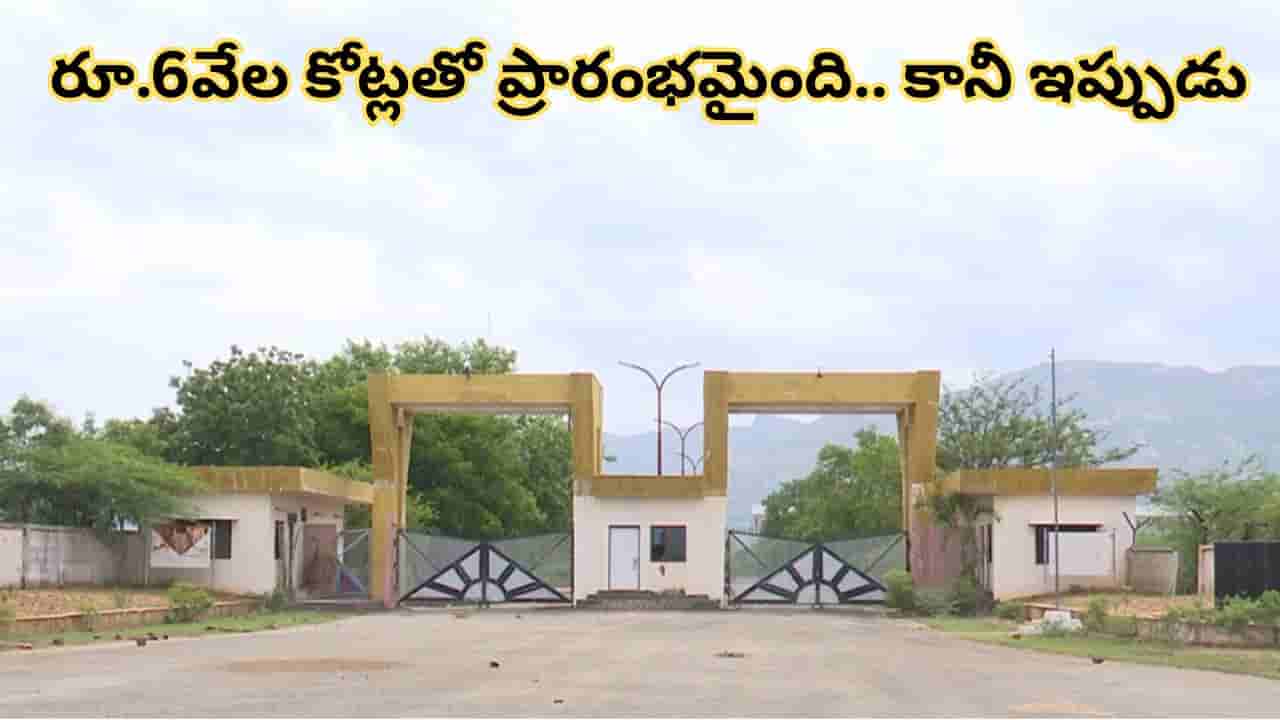 750 ఎకరాల్లో రూ.6వేల కోట్లతో ప్రారంభమైన భారీ ప్రాజెక్ట్.. కట్చేస్తే.. ఇప్పుడిలా.. అసలేంజరిగింది?