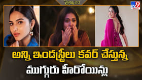 అన్ని ఇండస్ట్రీలు కవర్ చేస్తున్న ముగ్గురు హీరోయిన్లు