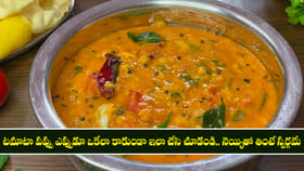 టమాటా పప్పు ఎప్పుడూ ఒకేలా కాకుండా ఇలా చేసి చూడండి.. 