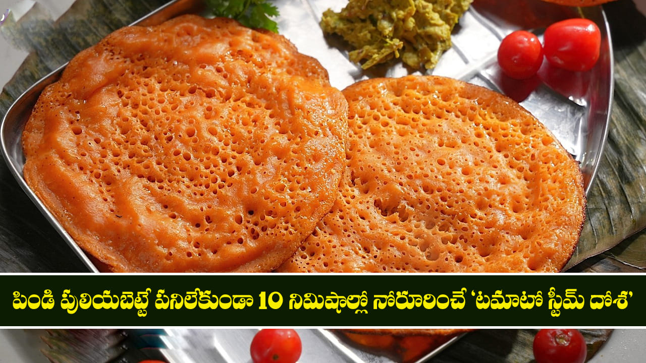 పిండి పులియబెట్టే పనిలేకుండా 10 నిమిషాల్లో నోరూరిం