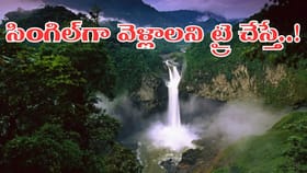 ఈ 5 ప్రాంతాలకు ఒంటరిగా వెళ్లడం కష్టమే.. ఎందుకో తెలుసా?
