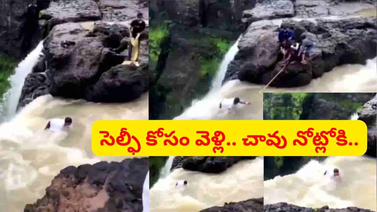 నిజంగా చావు నోట్లోకి వెళ్లి వచ్చాడు.. అంతా కలిసి చీరలతో కాపాడారు.. వీడియో చూస్తే పక్కాగా గుండె ఝల్లుమంటుంది..