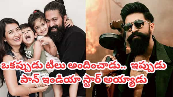 Toxic Movie: రాకింగ్ స్టార్ యశ్ అసలు పేరెంటో తెలుసా? టాక్సిక్ హీరో గురించి చాలామందికి తెలియని ఆసక్తికర విషయాలు