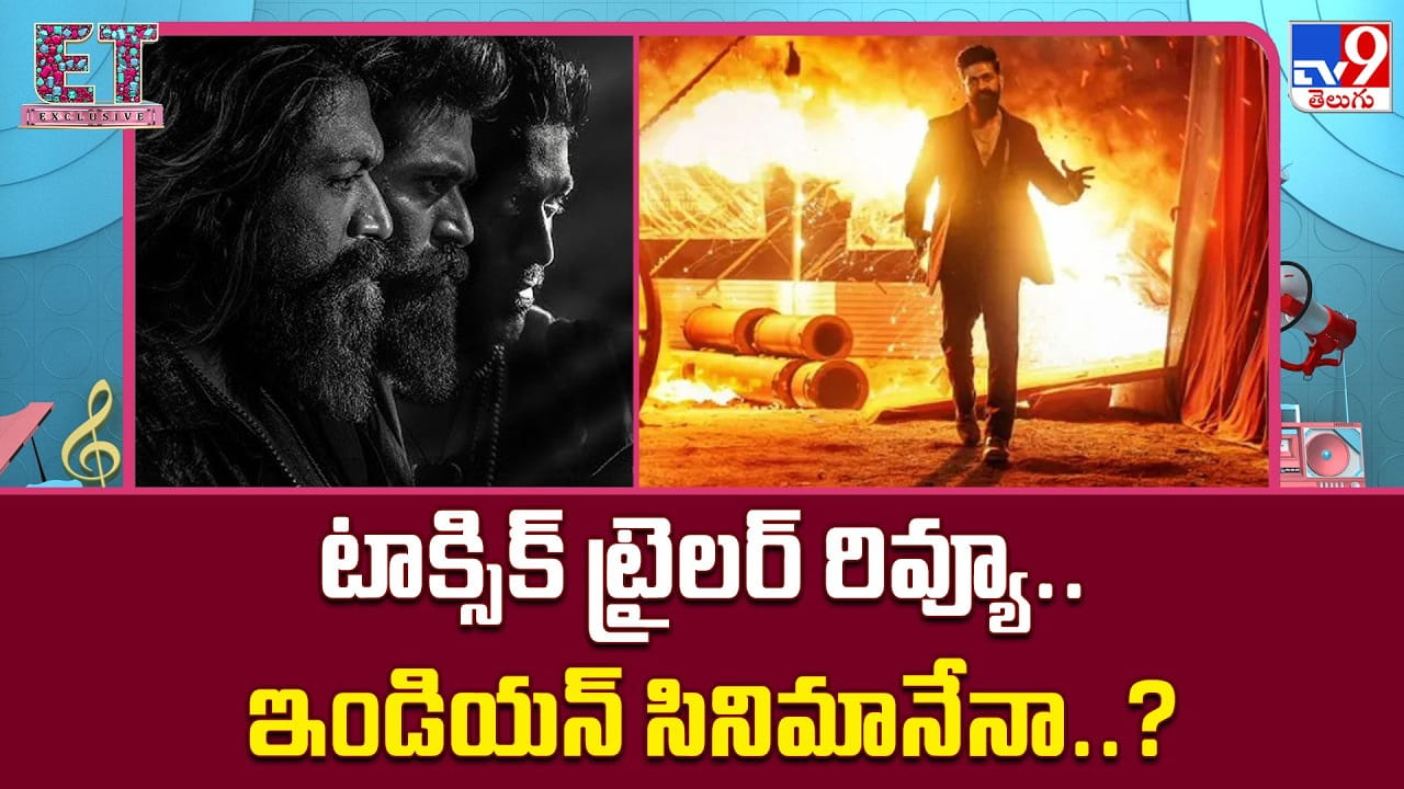Toxic: ఇండియన్ సినిమానా.. హాలీవుడ్ యాక్షన్ మూవీనా? Toxic: ఇండియన్ సినిమానా.. హాలీవుడ్ యాక్షన్ మూవీనా?