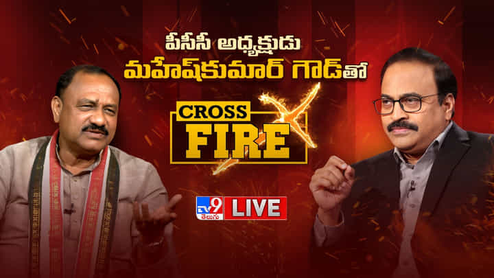 PCC అధ్యక్షుడు మహేశ్కుమార్ గౌడ్తో టీవీ9 రజినీకాంత్ క్రాస్ఫైర్.. PCC అధ్యక్షుడు మహేశ్కుమార్ గౌడ్తో టీవీ9 రజినీకాంత్ క్రాస్ఫైర్..