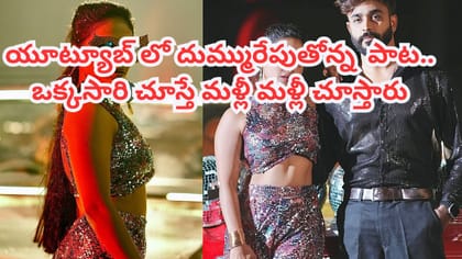 యూట్యూబ్‌లో దుమ్మురేపుతోన్న పాట..78 మిలియన్ల వ్యూస్ తో ట్రెండింగ్