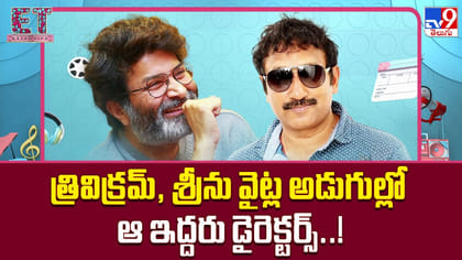 త్రివిక్రమ్, శ్రీను వైట్ల అడుగుల్లో ఆ ఇద్దరు డైరెక్టర్స్