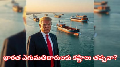 ఇరాన్‌కు సాయం చేసే దేశాల అంతు చూస్తా.. భారత్ పై ఎఫెక్ట్ ఎంత?
